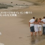 父の日にメッセージ付きプレゼント贈ろう｜英語でおしゃれな文例集