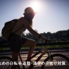 自転車の日焼け対策首まわりは？ストールの巻き方は？手の甲は？